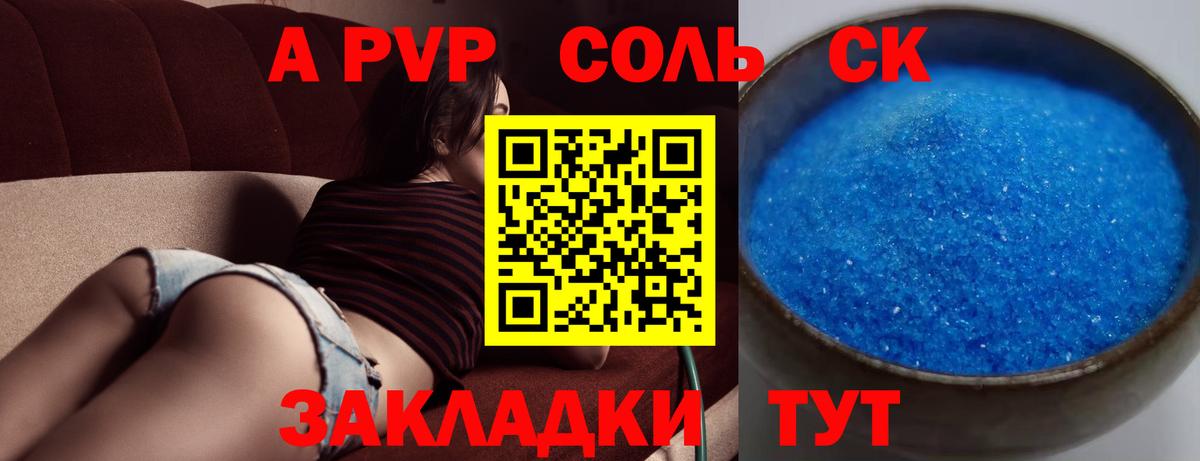 Alfa_PVP  А ПВП СК  Джанкой  Вход с VPN  A PVP кристаллы 