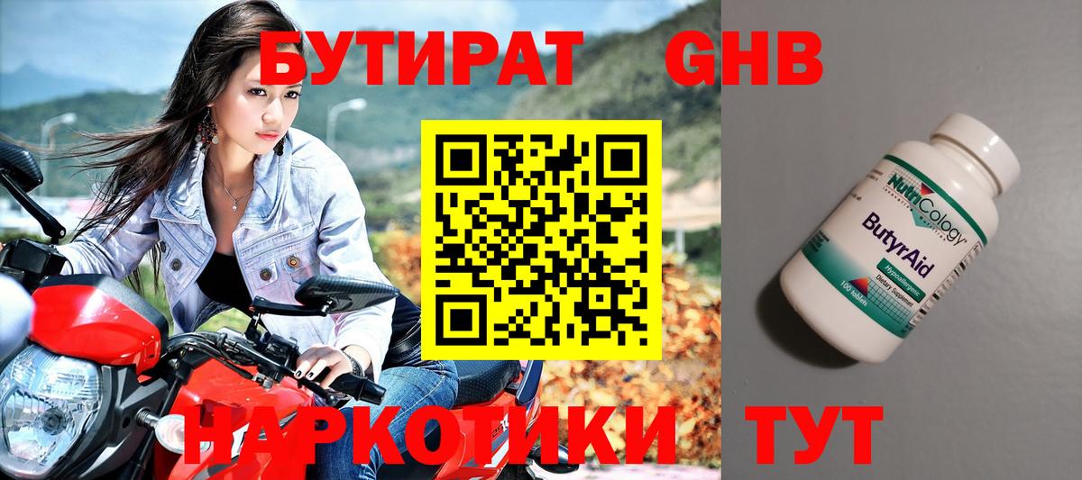 Бутират бутик Джанкой