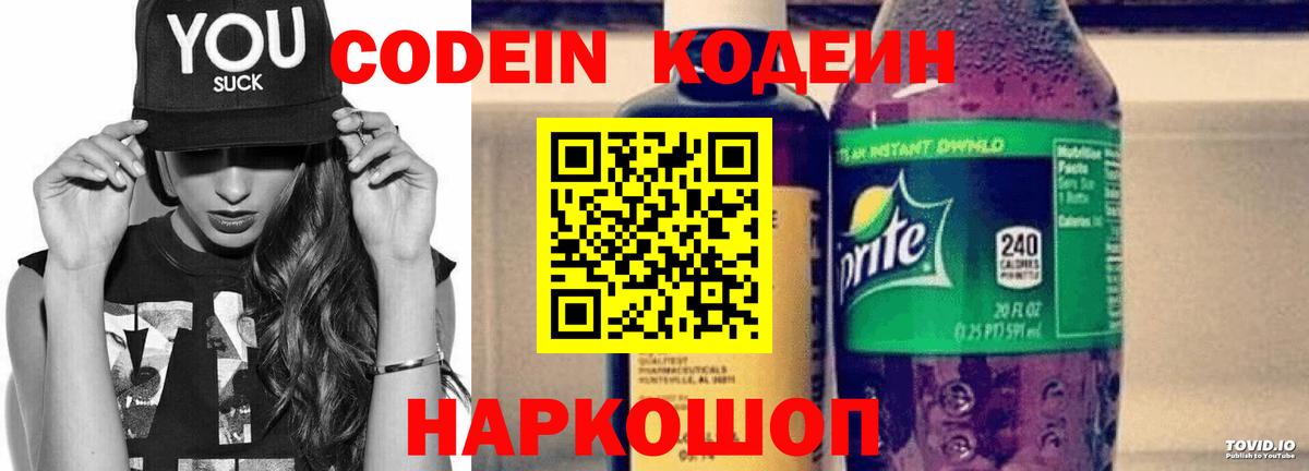 Джанкой  Кодеиновый сироп Lean Purple Drank  Кодеиновый сироп Lean Purple Drank  Вход с VPN 