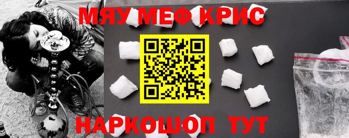 Меф мяу мяу мука Джанкой