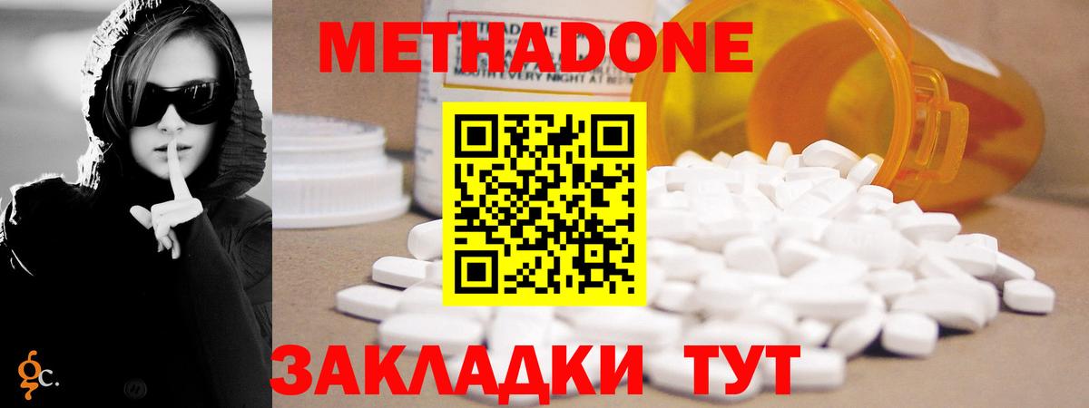 Метадон кристалл Джанкой