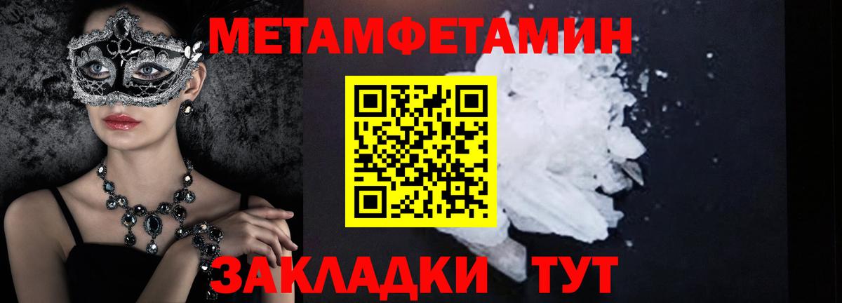 Первитин Methamphetamine Джанкой