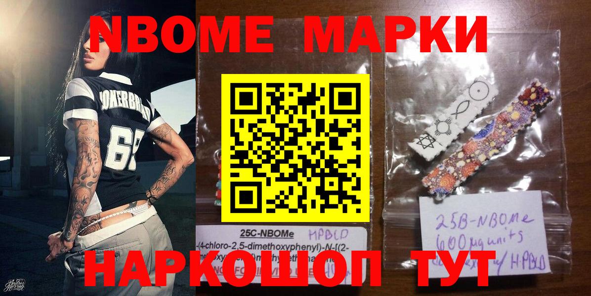 Марки N-bome 1,8мг  Вход с VPN  Джанкой 